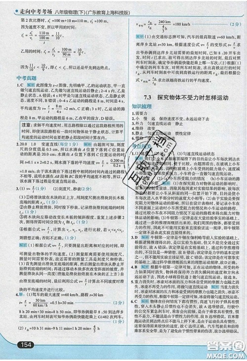 2020年走进中考考场八年级物理下册粤沪版答案