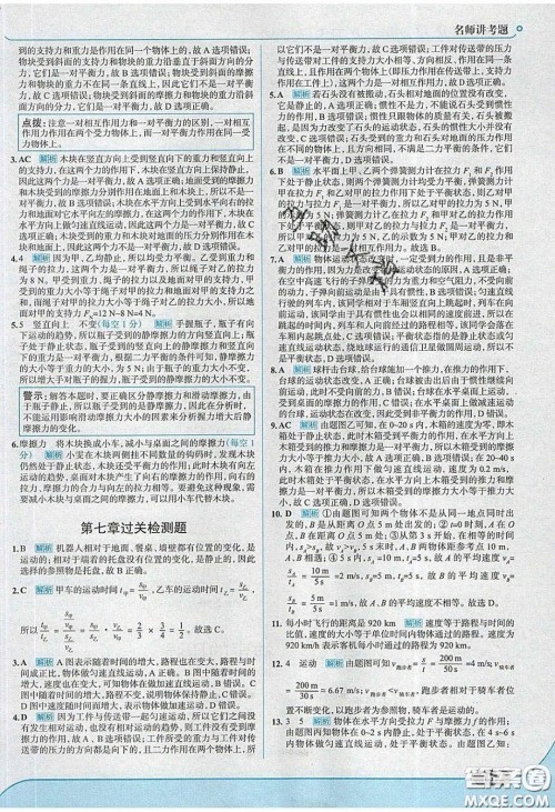 2020年走进中考考场八年级物理下册粤沪版答案 2020年走进中考考场八年级物理下册粤沪版答案