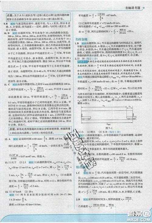 2020年走进中考考场八年级物理下册粤沪版答案