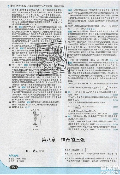 2020年走进中考考场八年级物理下册粤沪版答案