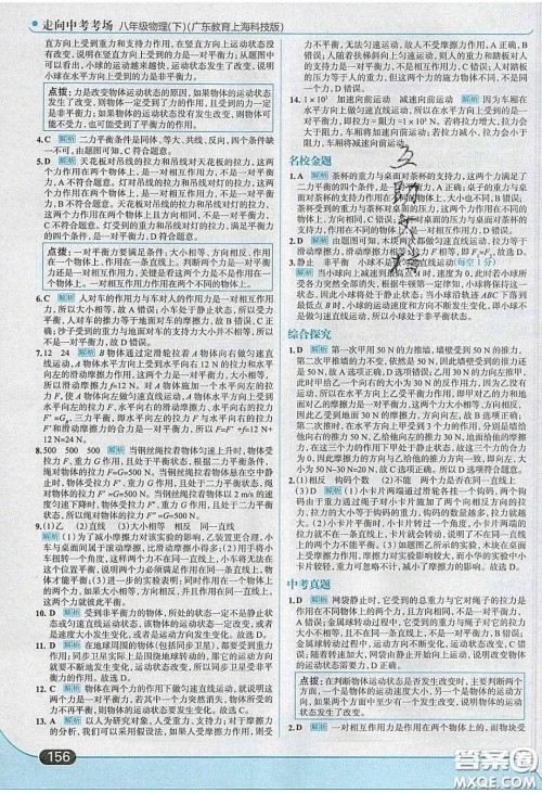 2020年走进中考考场八年级物理下册粤沪版答案 2020年走进中考考场八年级物理下册粤沪版答案