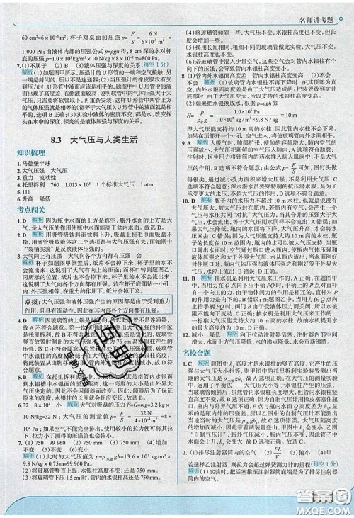 2020年走进中考考场八年级物理下册粤沪版答案 2020年走进中考考场八年级物理下册粤沪版答案