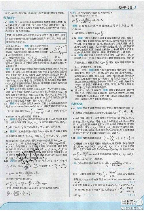 2020年走进中考考场八年级物理下册粤沪版答案