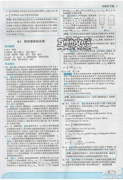 2020年走进中考考场八年级物理下册粤沪版答案 2020年走进中考考场八年级物理下册粤沪版答案