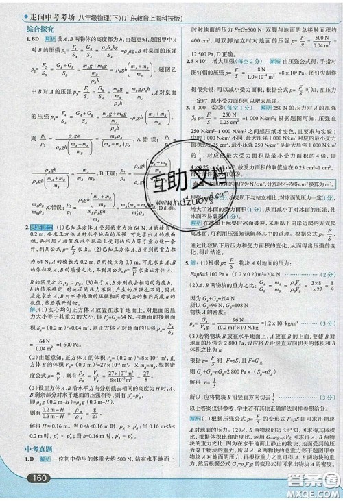 2020年走进中考考场八年级物理下册粤沪版答案