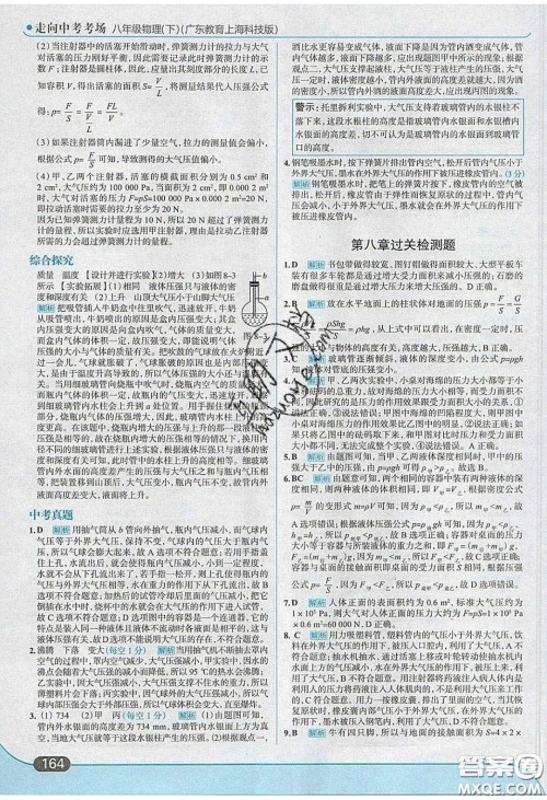 2020年走进中考考场八年级物理下册粤沪版答案 2020年走进中考考场八年级物理下册粤沪版答案