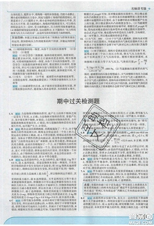 2020年走进中考考场八年级物理下册粤沪版答案 2020年走进中考考场八年级物理下册粤沪版答案