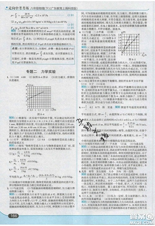 2020年走进中考考场八年级物理下册粤沪版答案