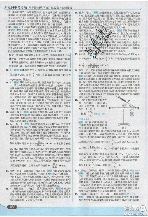 2020年走进中考考场八年级物理下册粤沪版答案