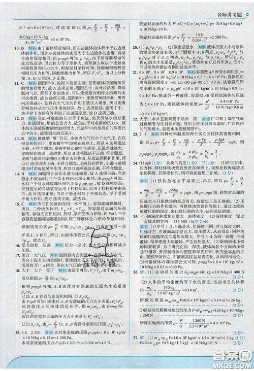 2020年走进中考考场八年级物理下册粤沪版答案 2020年走进中考考场八年级物理下册粤沪版答案