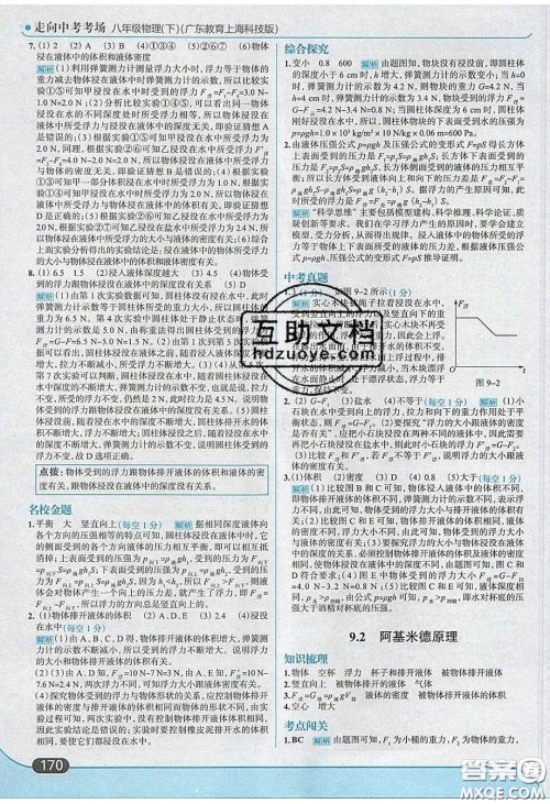 2020年走进中考考场八年级物理下册粤沪版答案 2020年走进中考考场八年级物理下册粤沪版答案