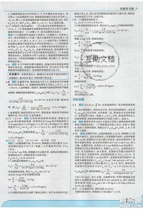 2020年走进中考考场八年级物理下册粤沪版答案 2020年走进中考考场八年级物理下册粤沪版答案