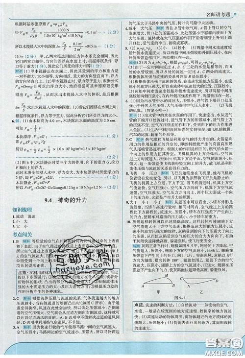 2020年走进中考考场八年级物理下册粤沪版答案 2020年走进中考考场八年级物理下册粤沪版答案