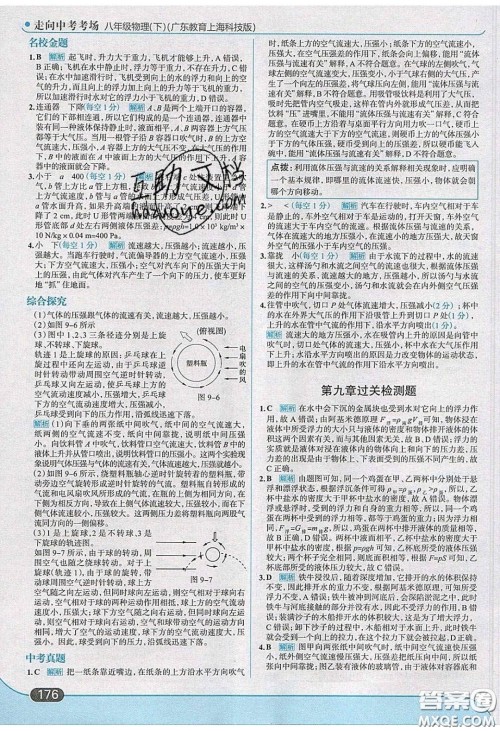 2020年走进中考考场八年级物理下册粤沪版答案 2020年走进中考考场八年级物理下册粤沪版答案