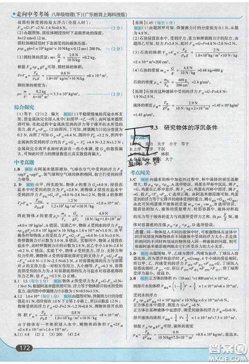 2020年走进中考考场八年级物理下册粤沪版答案