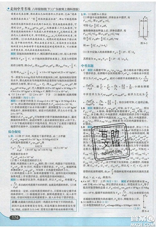 2020年走进中考考场八年级物理下册粤沪版答案