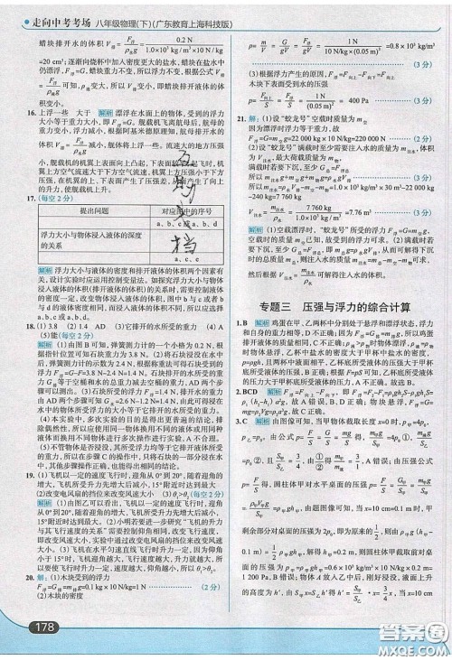 2020年走进中考考场八年级物理下册粤沪版答案 2020年走进中考考场八年级物理下册粤沪版答案