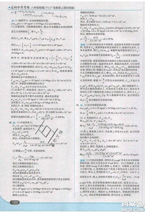 2020年走进中考考场八年级物理下册粤沪版答案