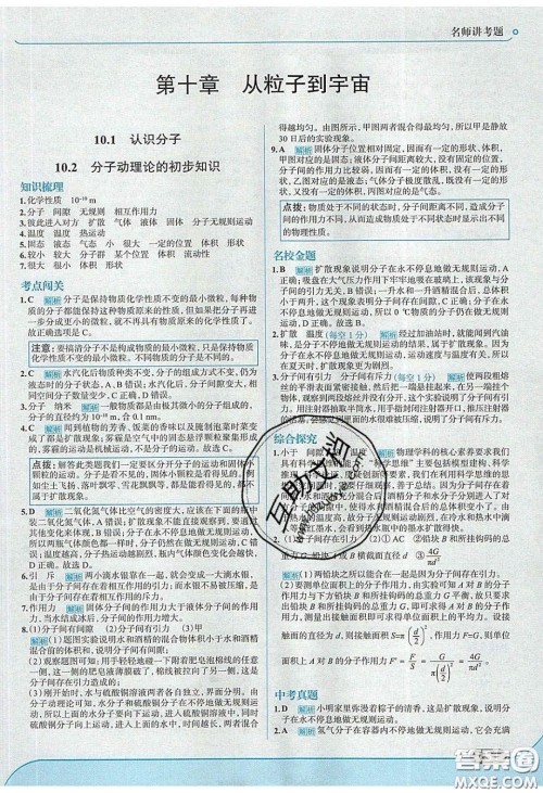 2020年走进中考考场八年级物理下册粤沪版答案 2020年走进中考考场八年级物理下册粤沪版答案