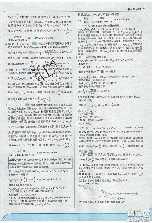 2020年走进中考考场八年级物理下册粤沪版答案 2020年走进中考考场八年级物理下册粤沪版答案