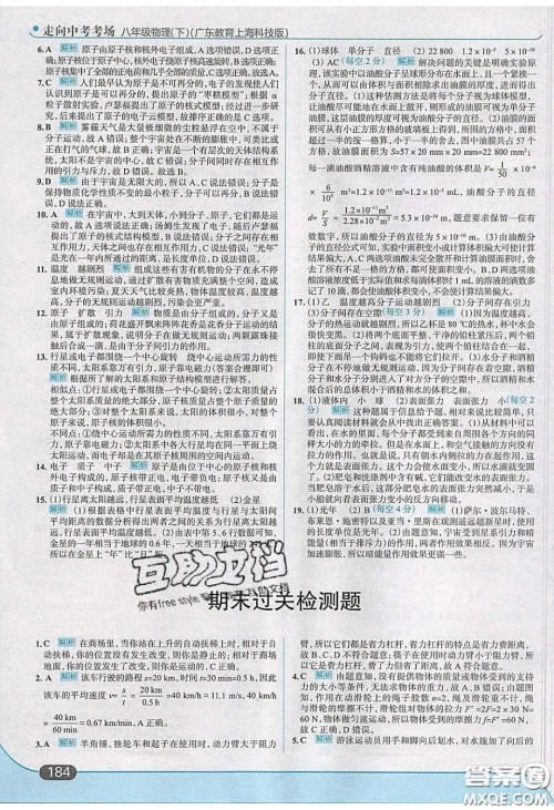2020年走进中考考场八年级物理下册粤沪版答案 2020年走进中考考场八年级物理下册粤沪版答案