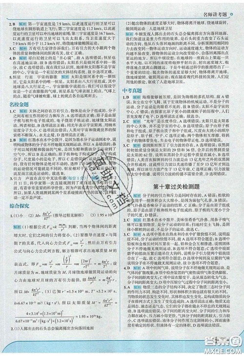 2020年走进中考考场八年级物理下册粤沪版答案 2020年走进中考考场八年级物理下册粤沪版答案