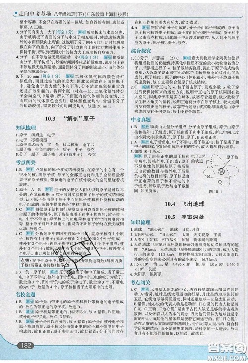 2020年走进中考考场八年级物理下册粤沪版答案 2020年走进中考考场八年级物理下册粤沪版答案