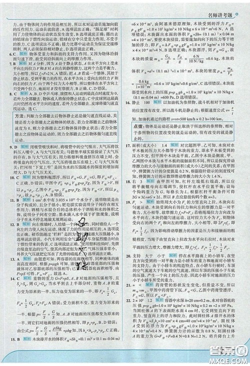 2020年走进中考考场八年级物理下册粤沪版答案 2020年走进中考考场八年级物理下册粤沪版答案