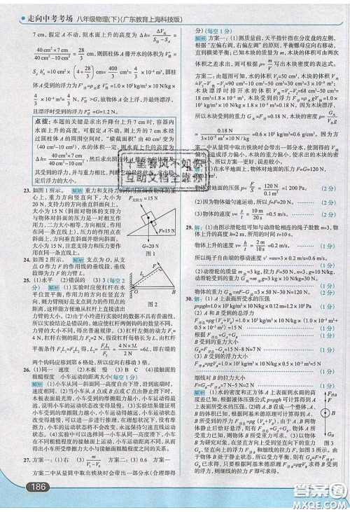 2020年走进中考考场八年级物理下册粤沪版答案