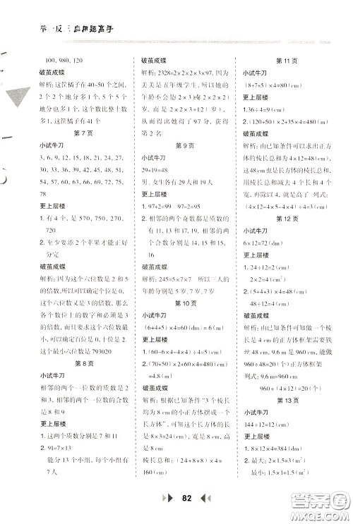 2020年举一反三应用题高手数学五年级下册RJ人教版参考答案