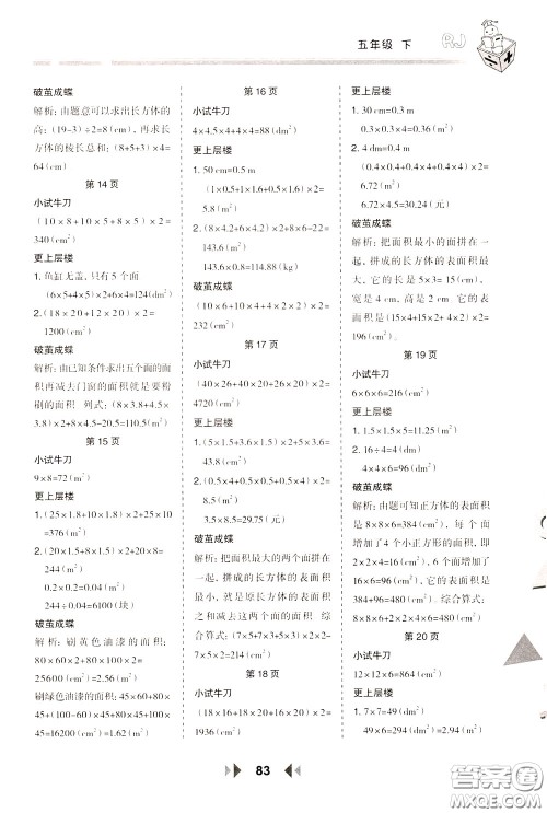 2020年举一反三应用题高手数学五年级下册RJ人教版参考答案 2020年举一反三应用题高手数学五年级下册RJ人教版参考答案