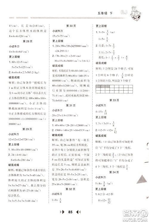 2020年举一反三应用题高手数学五年级下册RJ人教版参考答案