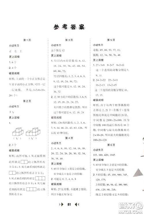 2020年举一反三应用题高手数学五年级下册RJ人教版参考答案