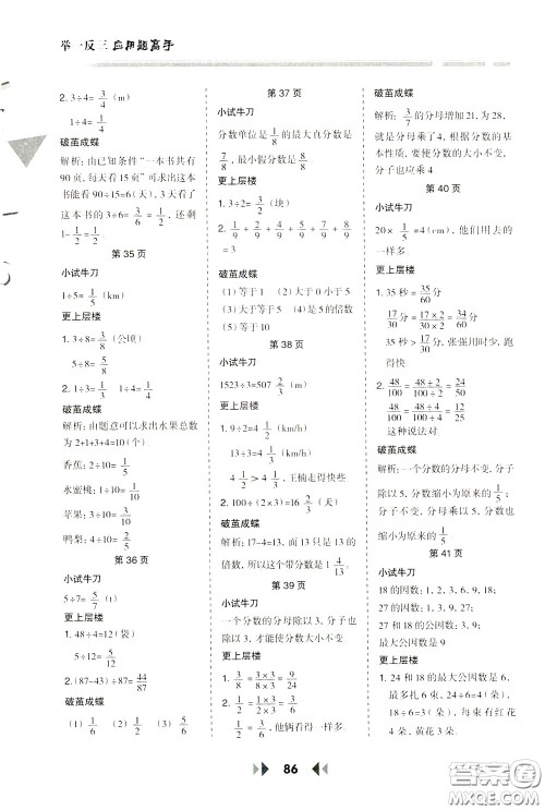 2020年举一反三应用题高手数学五年级下册RJ人教版参考答案