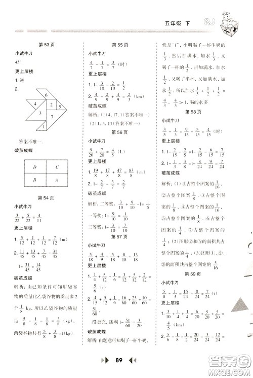 2020年举一反三应用题高手数学五年级下册RJ人教版参考答案