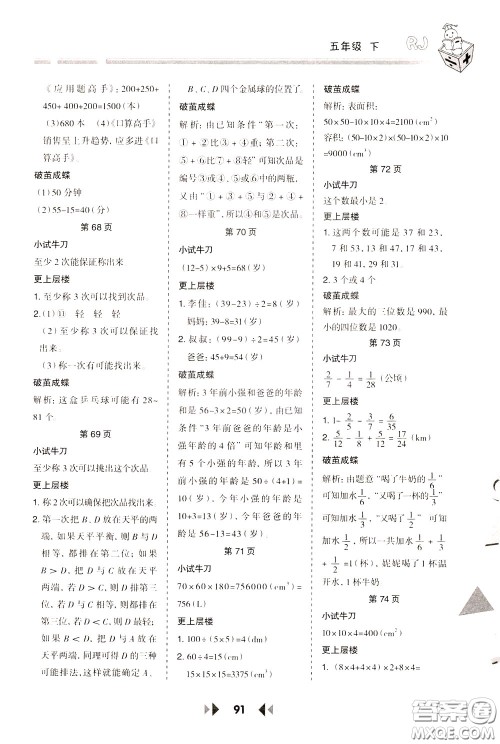 2020年举一反三应用题高手数学五年级下册RJ人教版参考答案 2020年举一反三应用题高手数学五年级下册RJ人教版参考答案