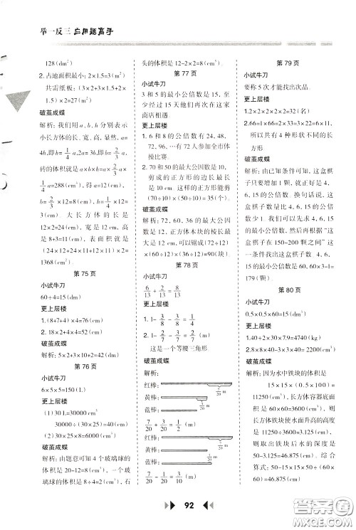 2020年举一反三应用题高手数学五年级下册RJ人教版参考答案