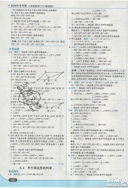 2020年走进中考考场八年级数学下册青岛版答案 2020年走进中考考场八年级数学下册青岛版答案