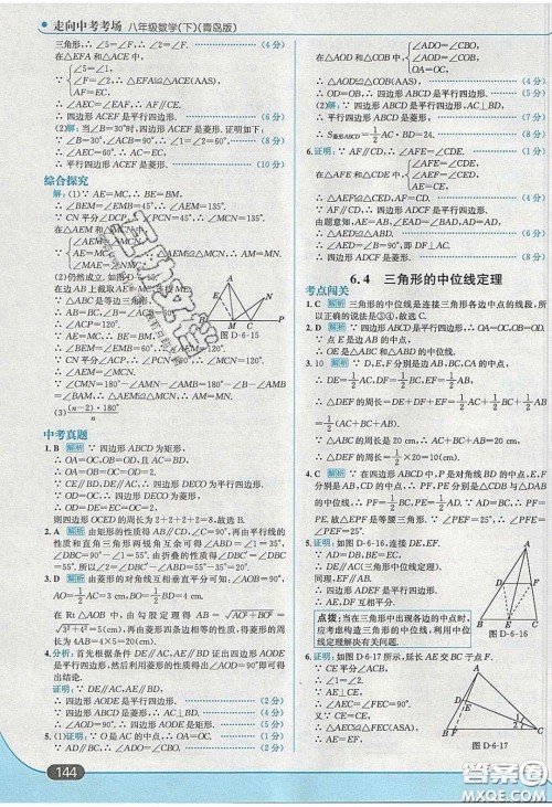 2020年走进中考考场八年级数学下册青岛版答案 2020年走进中考考场八年级数学下册青岛版答案
