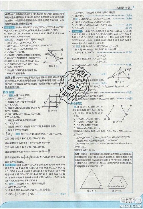 2020年走进中考考场八年级数学下册青岛版答案 2020年走进中考考场八年级数学下册青岛版答案