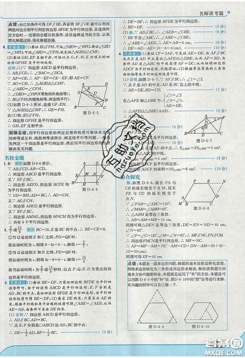 2020年走进中考考场八年级数学下册青岛版答案