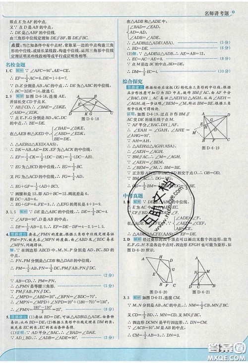 2020年走进中考考场八年级数学下册青岛版答案