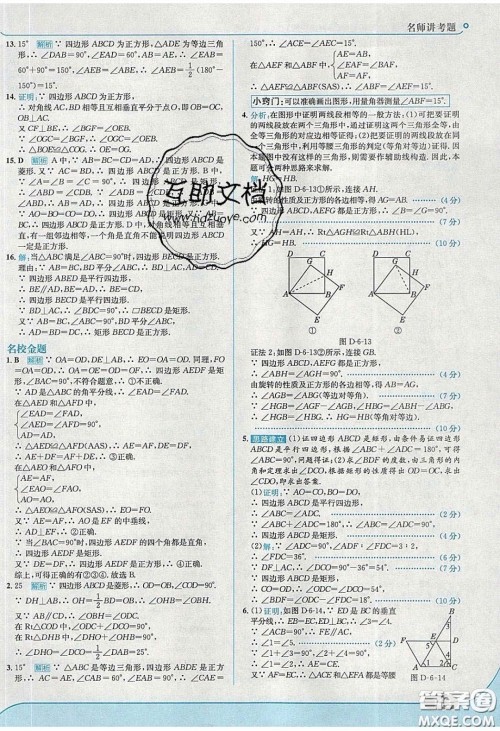2020年走进中考考场八年级数学下册青岛版答案 2020年走进中考考场八年级数学下册青岛版答案