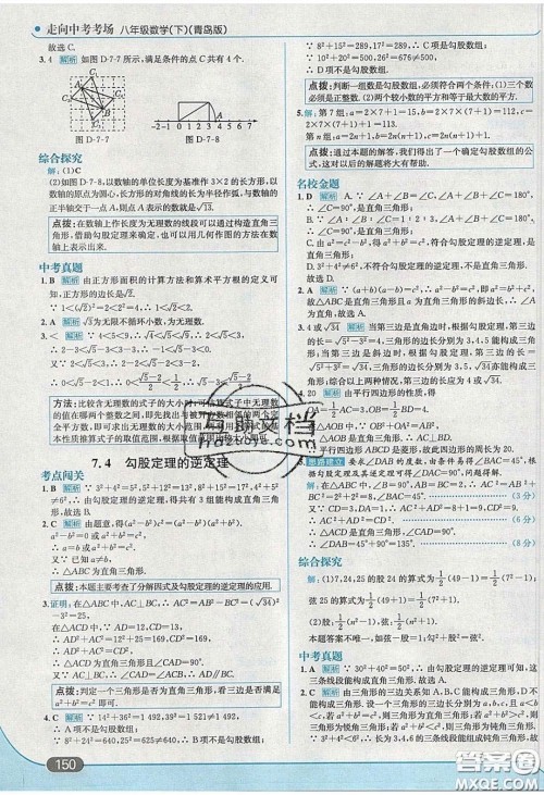 2020年走进中考考场八年级数学下册青岛版答案