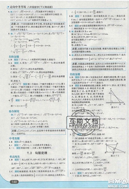 2020年走进中考考场八年级数学下册青岛版答案