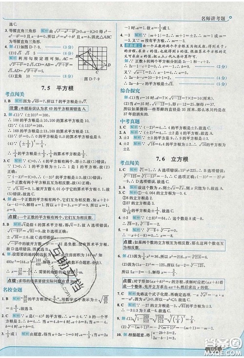 2020年走进中考考场八年级数学下册青岛版答案