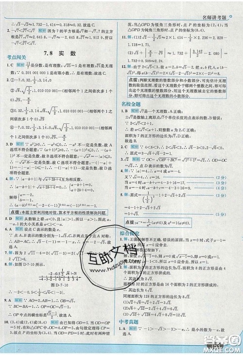 2020年走进中考考场八年级数学下册青岛版答案 2020年走进中考考场八年级数学下册青岛版答案