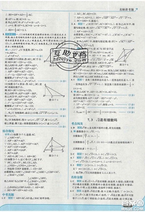 2020年走进中考考场八年级数学下册青岛版答案