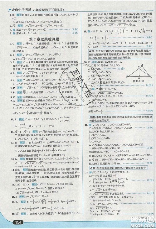 2020年走进中考考场八年级数学下册青岛版答案 2020年走进中考考场八年级数学下册青岛版答案