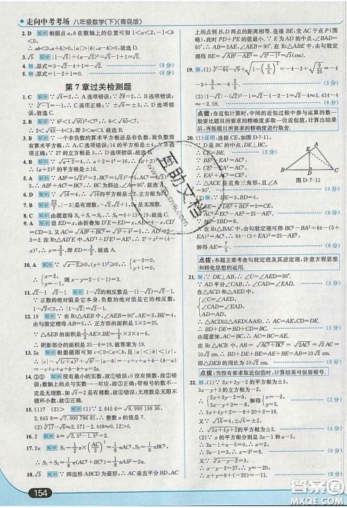 2020年走进中考考场八年级数学下册青岛版答案